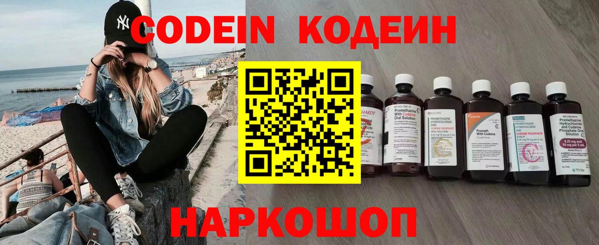 Codein Purple Drank  Вход с VPN  Сорочинск  Кодеиновый сироп Lean Purple Drank 