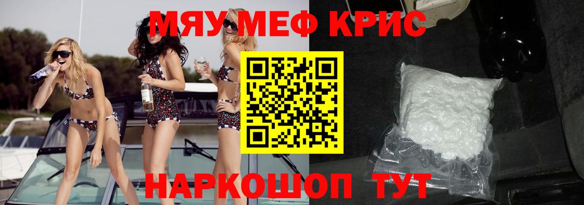 Меф мяу мяу  Сорочинск