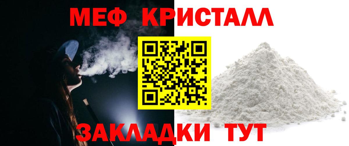 Сорочинск  МЕФ  Вход с VPN  МЕФ кристаллы 